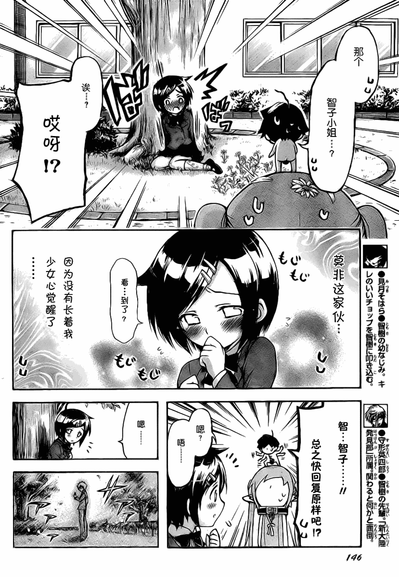 《天降之物》漫画最新章节第43话免费下拉式在线观看章节第【14】张图片