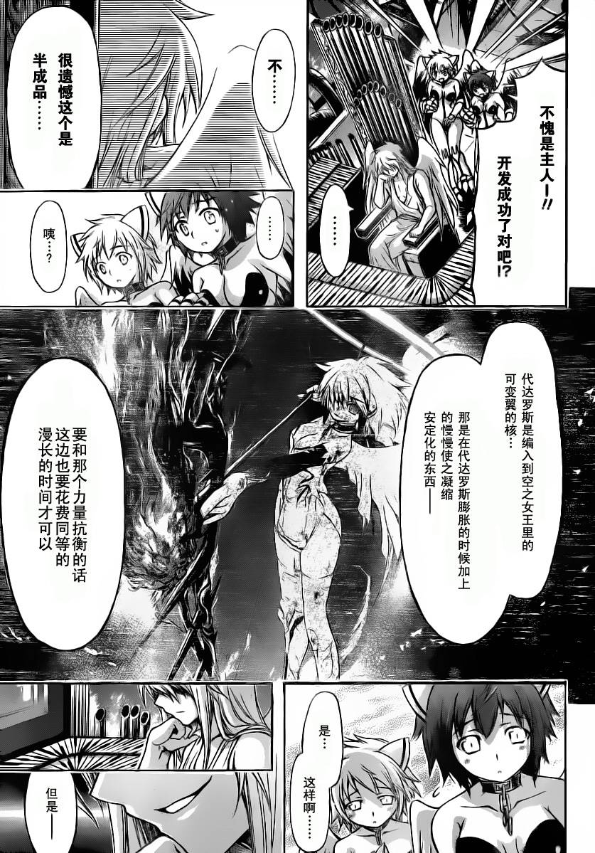 《天降之物》漫画最新章节第54话免费下拉式在线观看章节第【3】张图片