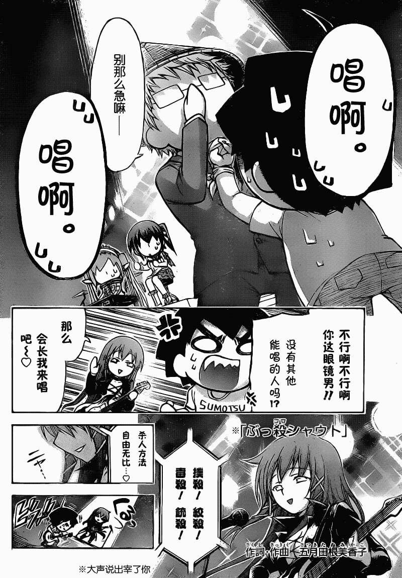 《天降之物》漫画最新章节第44话免费下拉式在线观看章节第【20】张图片