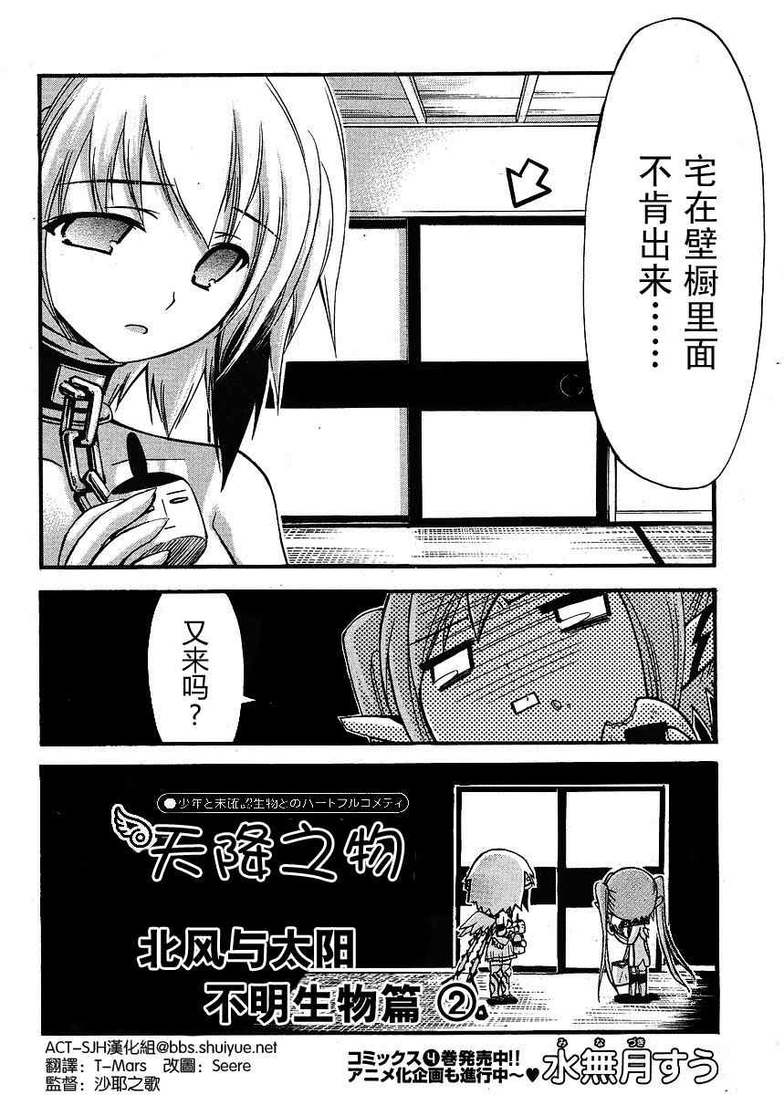 《天降之物》漫画最新章节番外07免费下拉式在线观看章节第【2】张图片