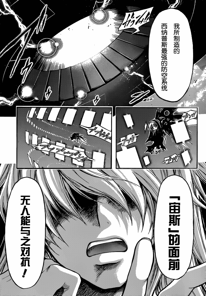 《天降之物》漫画最新章节第47话免费下拉式在线观看章节第【7】张图片