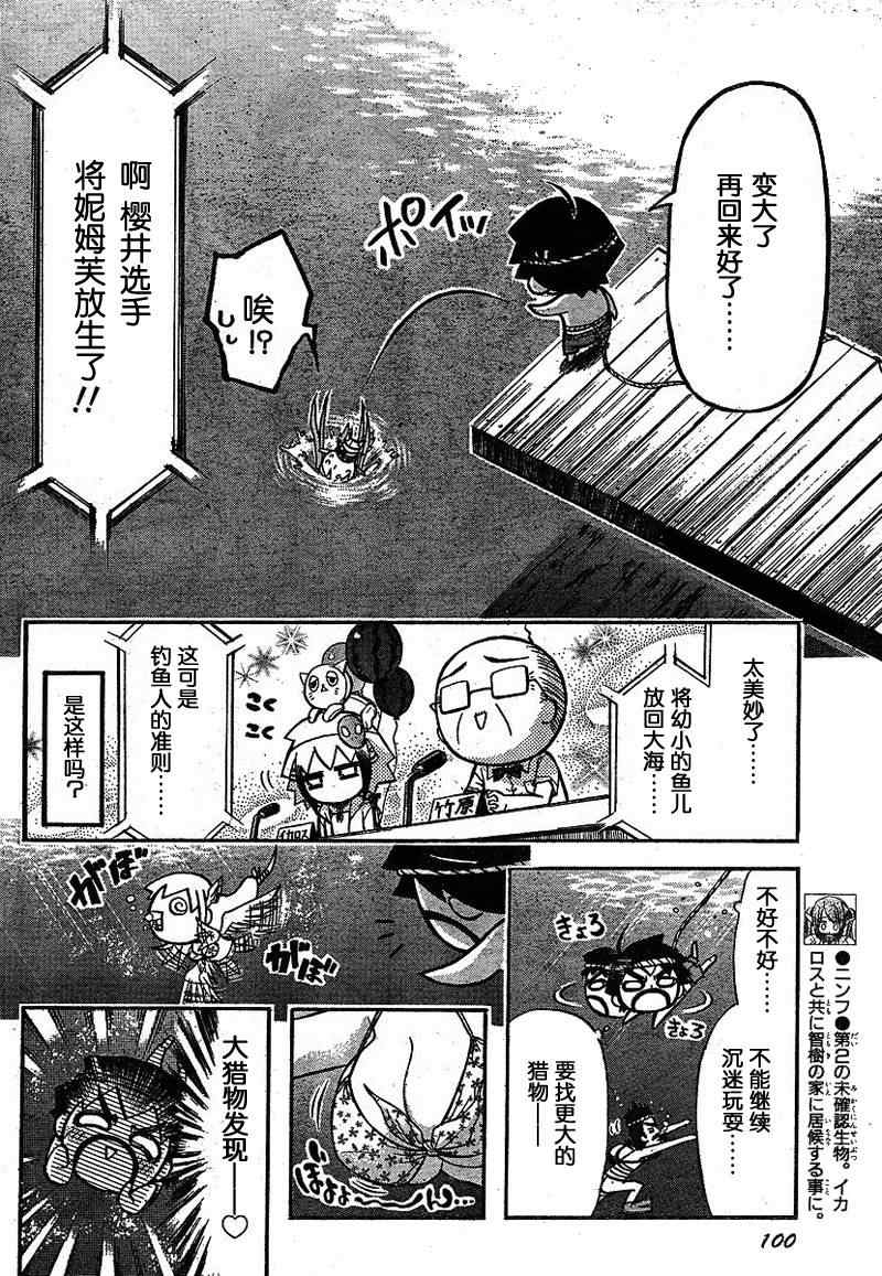 《天降之物》漫画最新章节第32话免费下拉式在线观看章节第【19】张图片