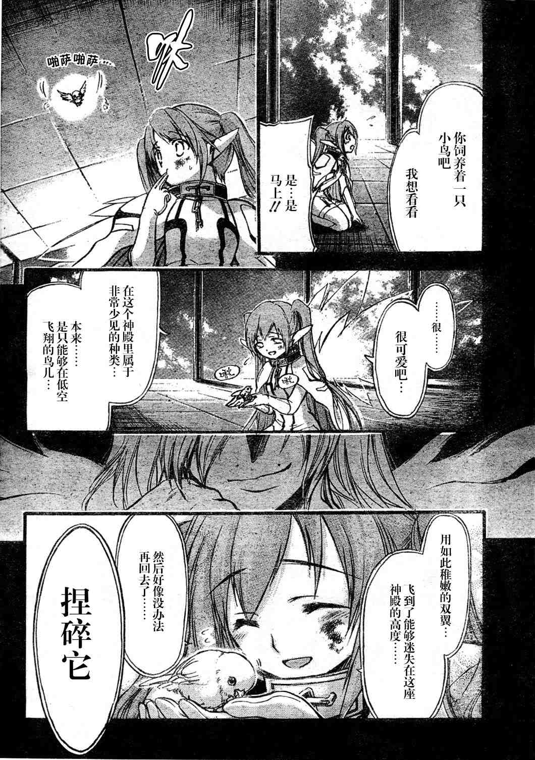 《天降之物》漫画最新章节第13话免费下拉式在线观看章节第【24】张图片