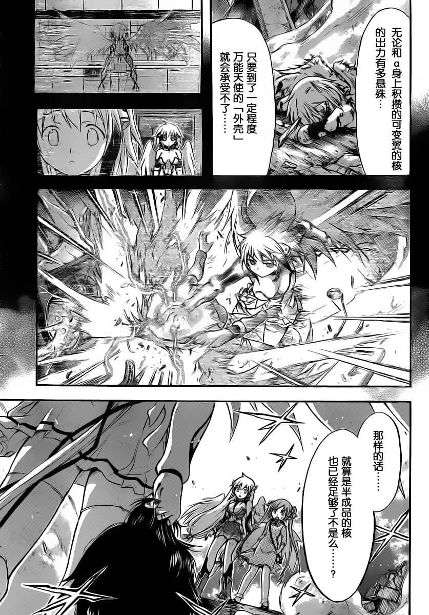 《天降之物》漫画最新章节第54话免费下拉式在线观看章节第【34】张图片