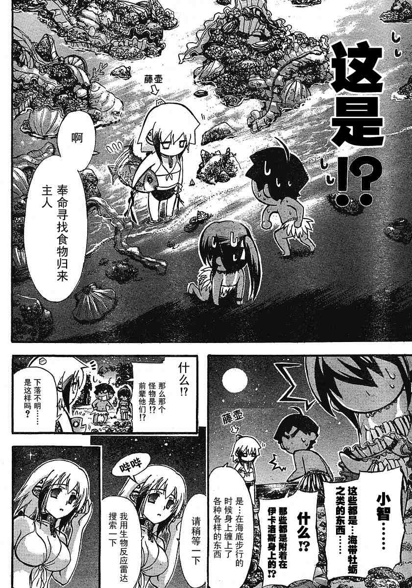 《天降之物》漫画最新章节第17话免费下拉式在线观看章节第【38】张图片