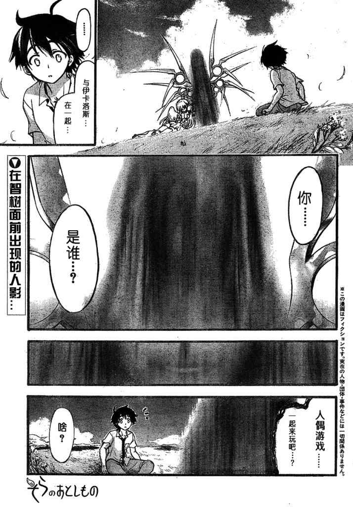 《天降之物》漫画最新章节第28话免费下拉式在线观看章节第【1】张图片