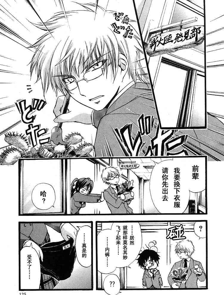 《天降之物》漫画最新章节第1卷免费下拉式在线观看章节第【114】张图片