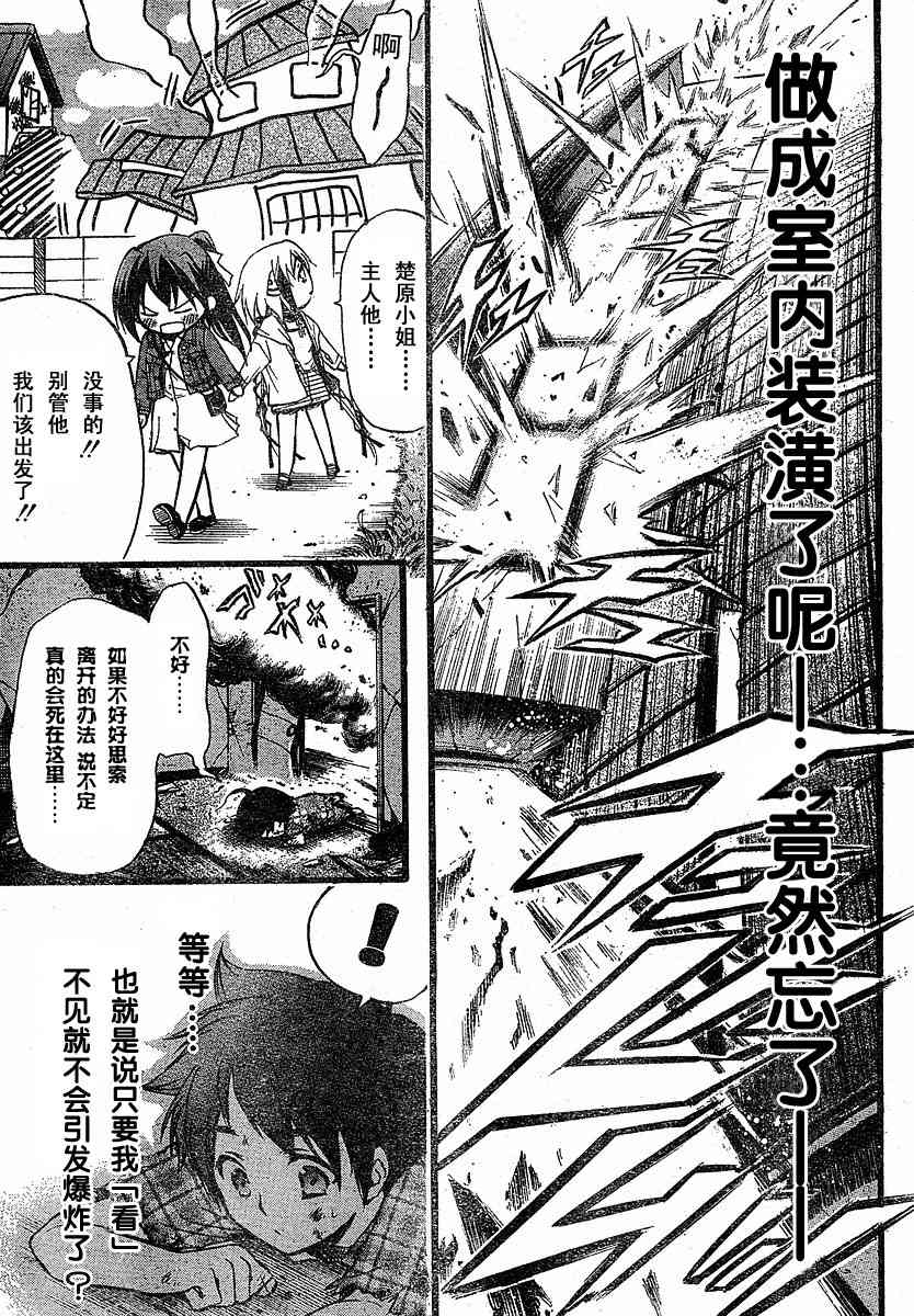 《天降之物》漫画最新章节第7话免费下拉式在线观看章节第【17】张图片