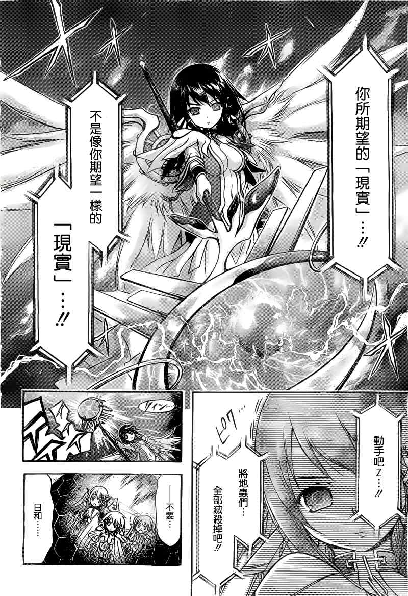 《天降之物》漫画最新章节第40话免费下拉式在线观看章节第【6】张图片