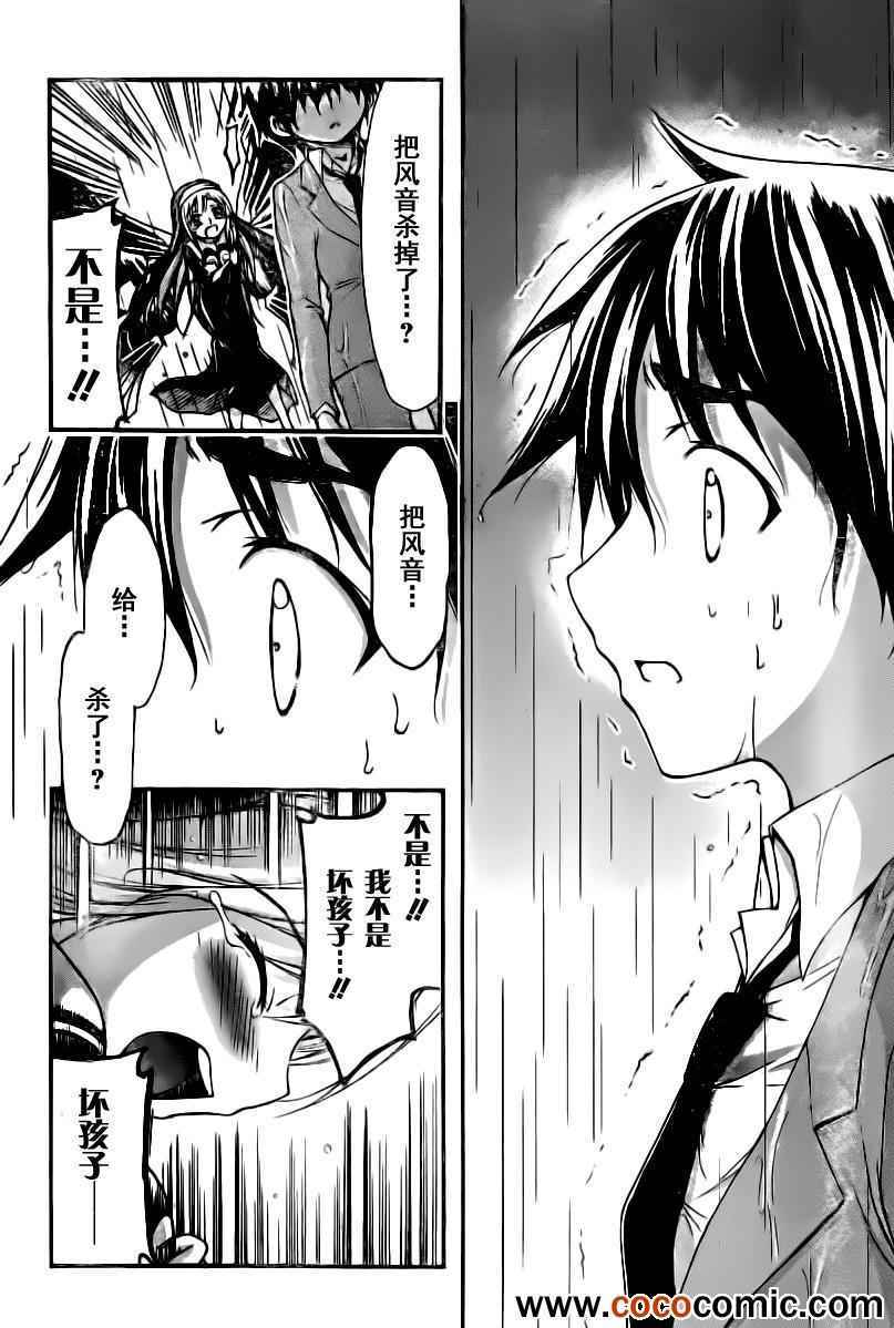 《天降之物》漫画最新章节第71话免费下拉式在线观看章节第【9】张图片