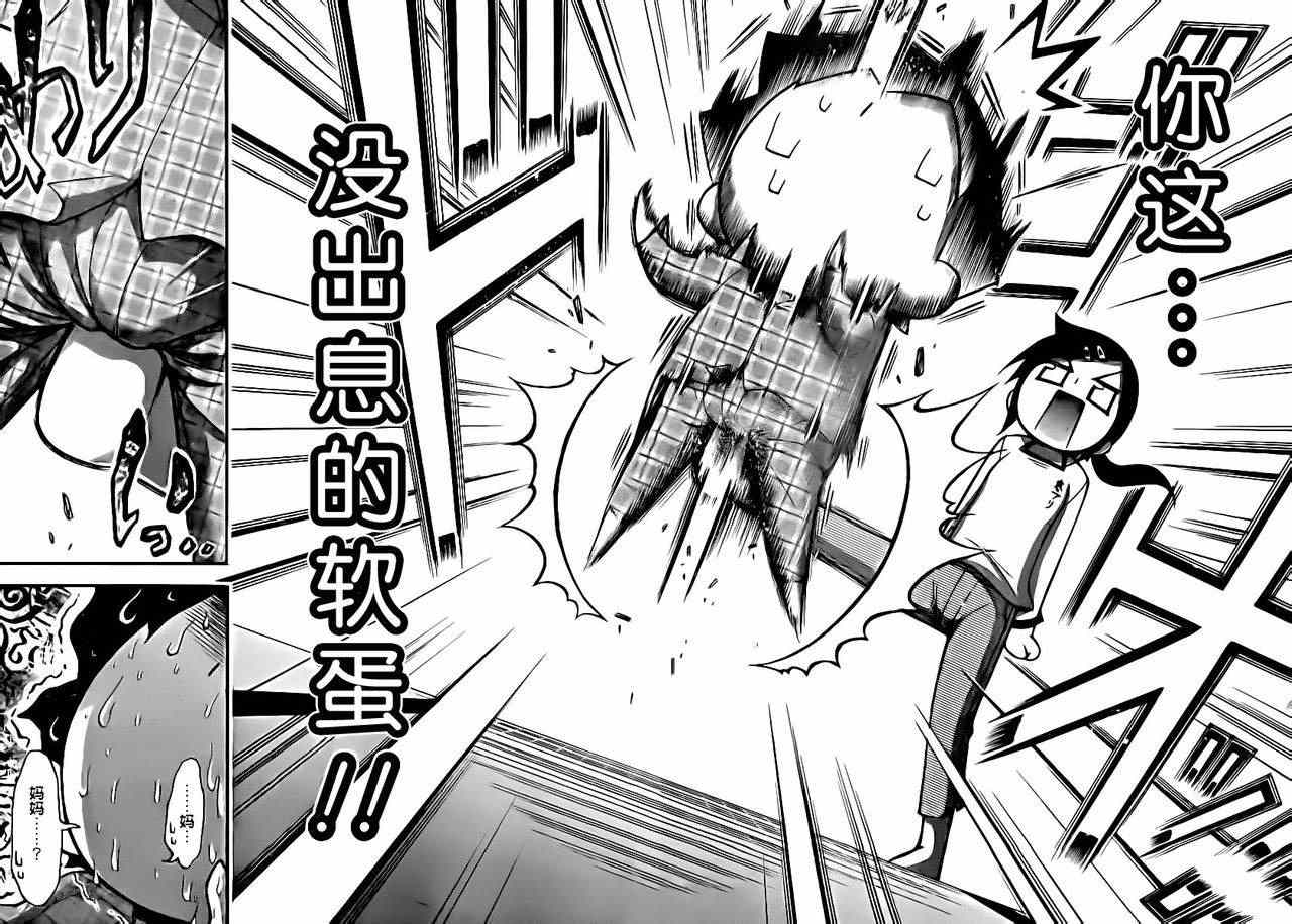 《天降之物》漫画最新章节第67话免费下拉式在线观看章节第【21】张图片