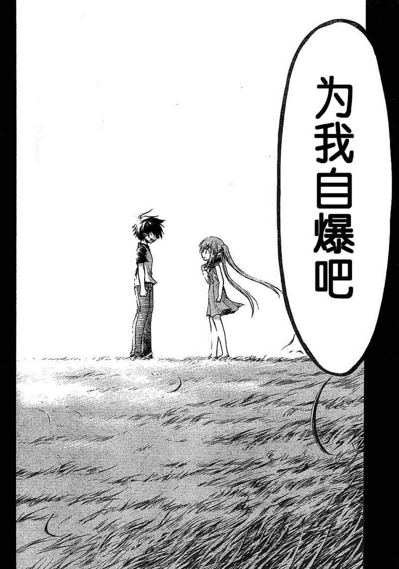 《天降之物》漫画最新章节第29话免费下拉式在线观看章节第【19】张图片