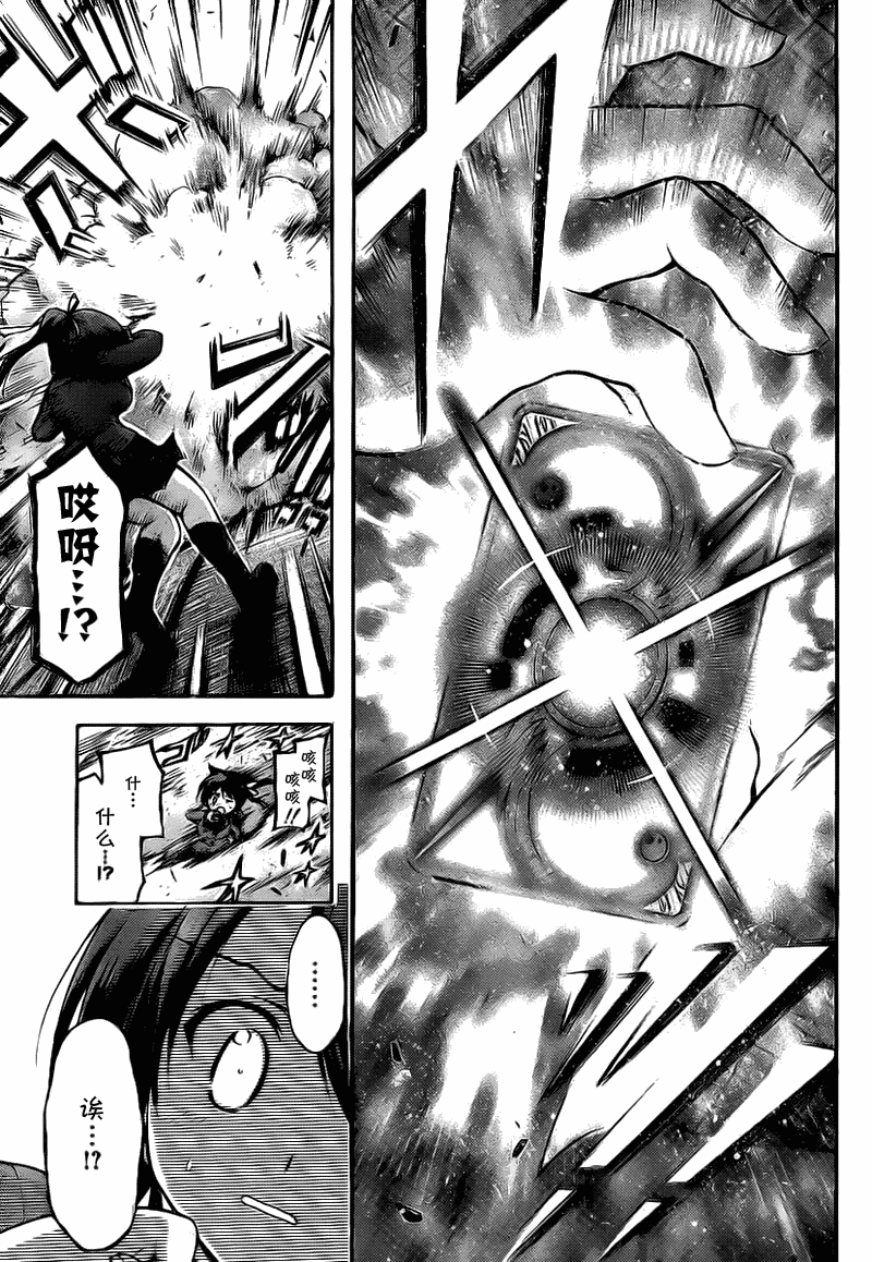 《天降之物》漫画最新章节第43话免费下拉式在线观看章节第【5】张图片