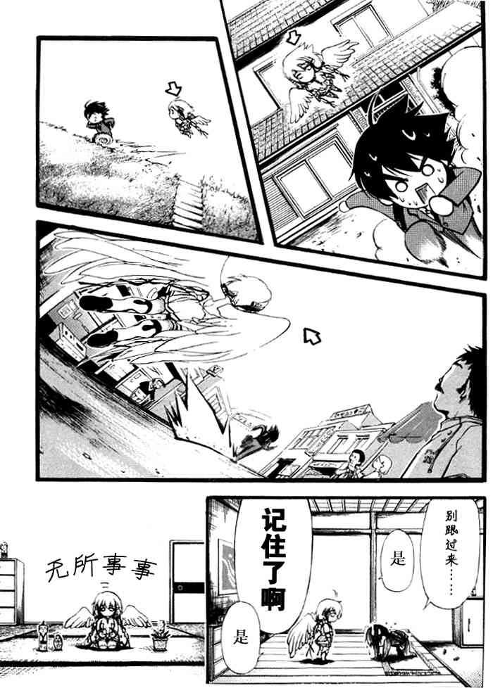 《天降之物》漫画最新章节第1卷免费下拉式在线观看章节第【106】张图片