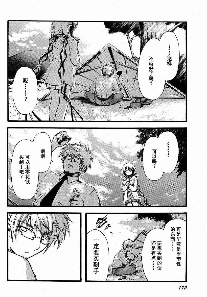 《天降之物》漫画最新章节番外02免费下拉式在线观看章节第【8】张图片