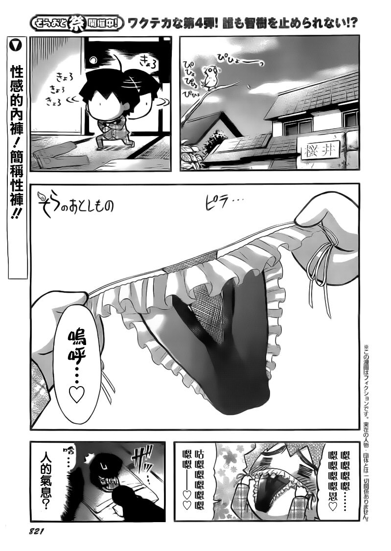 《天降之物》漫画最新章节胖次番外02免费下拉式在线观看章节第【1】张图片