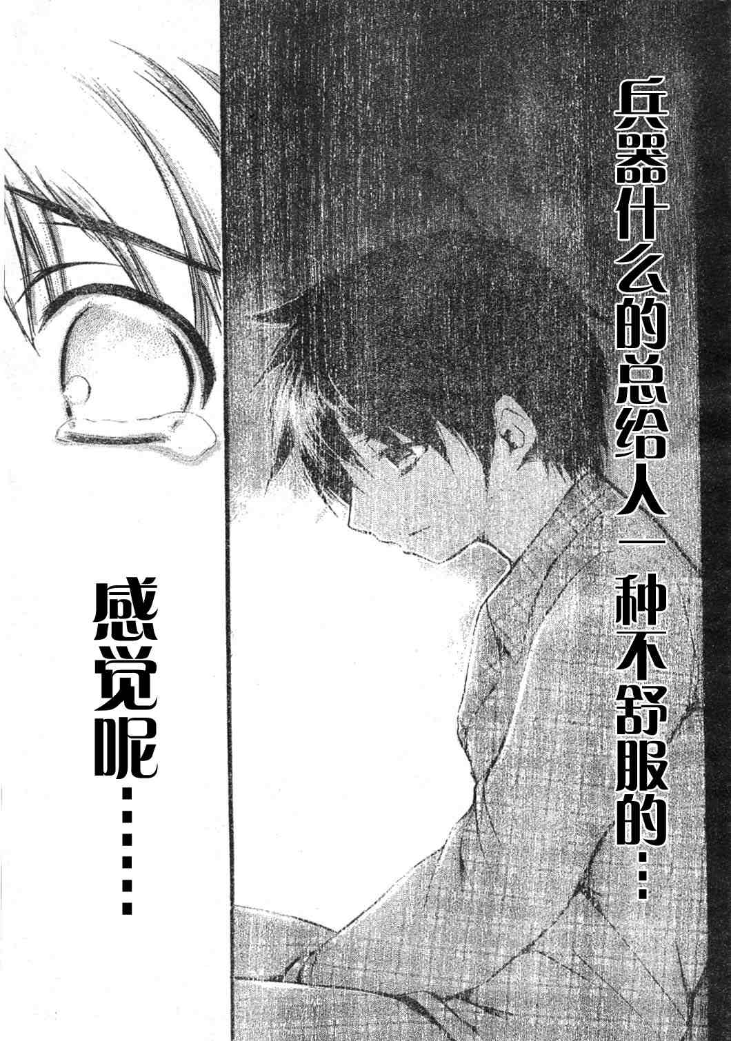 《天降之物》漫画最新章节第10话免费下拉式在线观看章节第【19】张图片