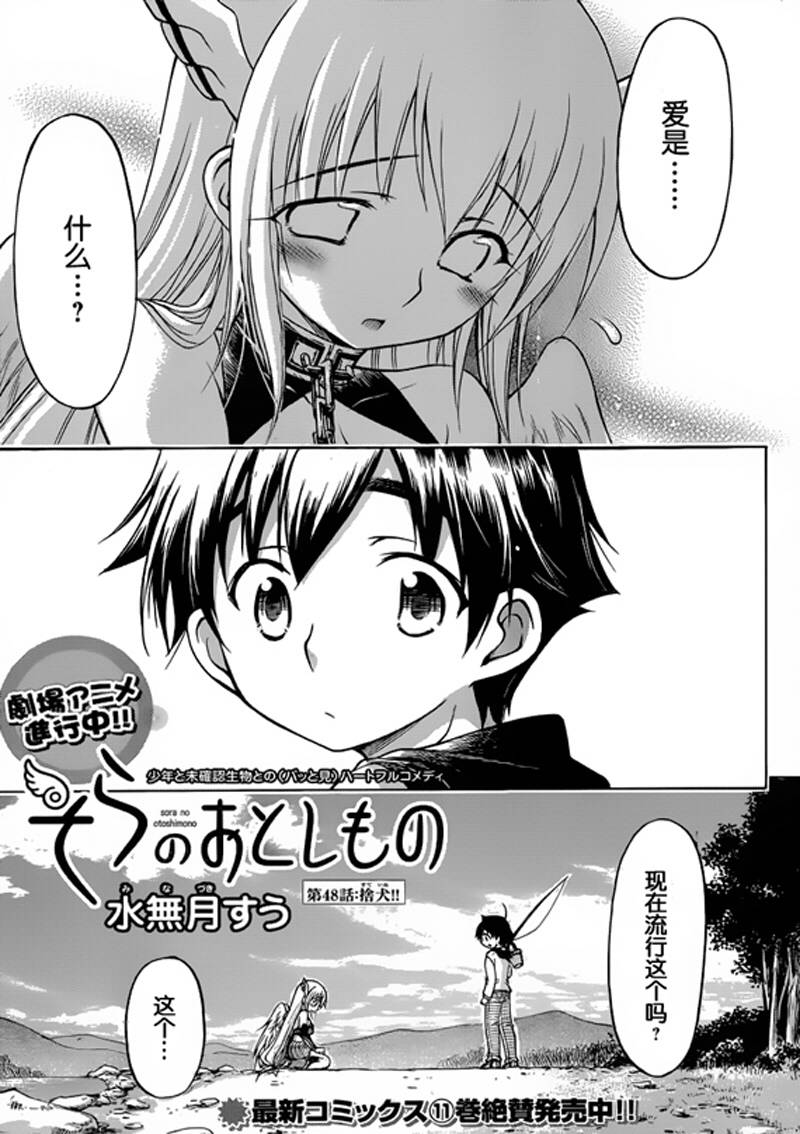 《天降之物》漫画最新章节第48话免费下拉式在线观看章节第【5】张图片