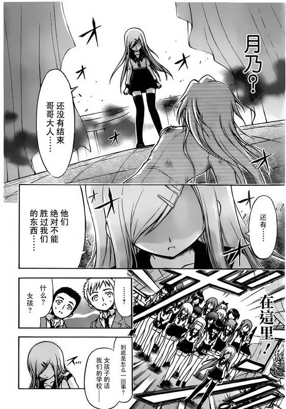 《天降之物》漫画最新章节第58话免费下拉式在线观看章节第【26】张图片