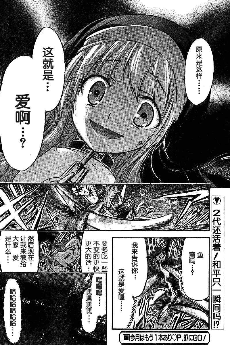 《天降之物》漫画最新章节第31话免费下拉式在线观看章节第【41】张图片