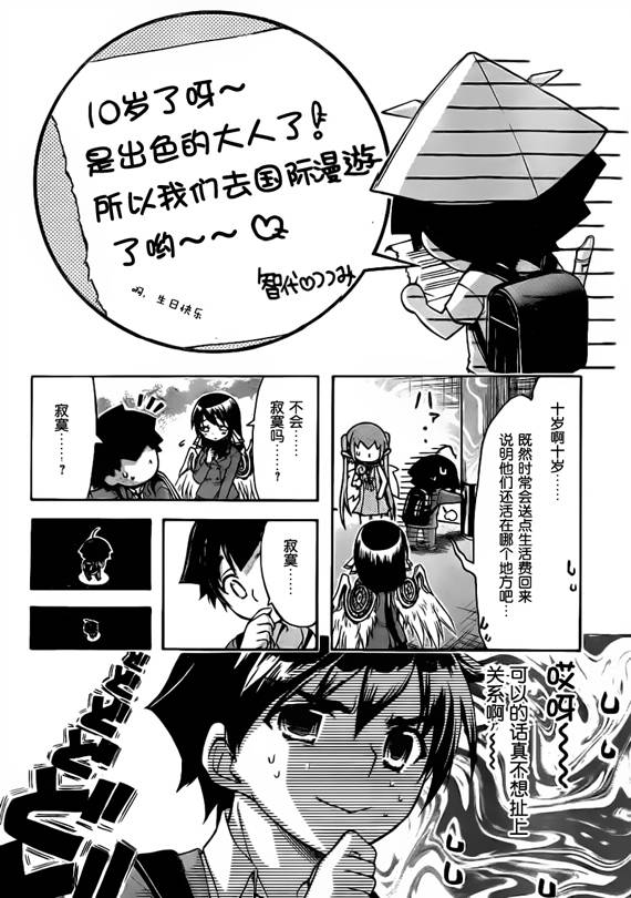 《天降之物》漫画最新章节第49话免费下拉式在线观看章节第【2】张图片