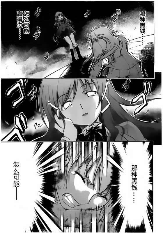 《天降之物》漫画最新章节第58话免费下拉式在线观看章节第【23】张图片