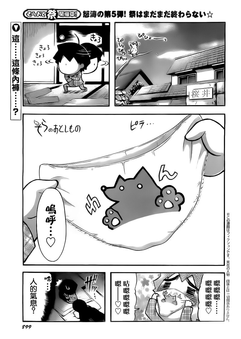 《天降之物》漫画最新章节胖次番外03免费下拉式在线观看章节第【1】张图片