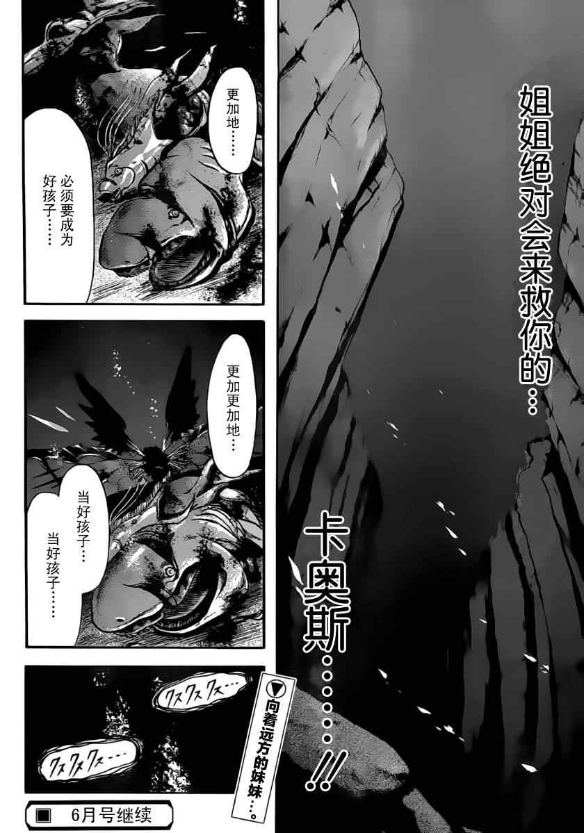 《天降之物》漫画最新章节第60话免费下拉式在线观看章节第【42】张图片