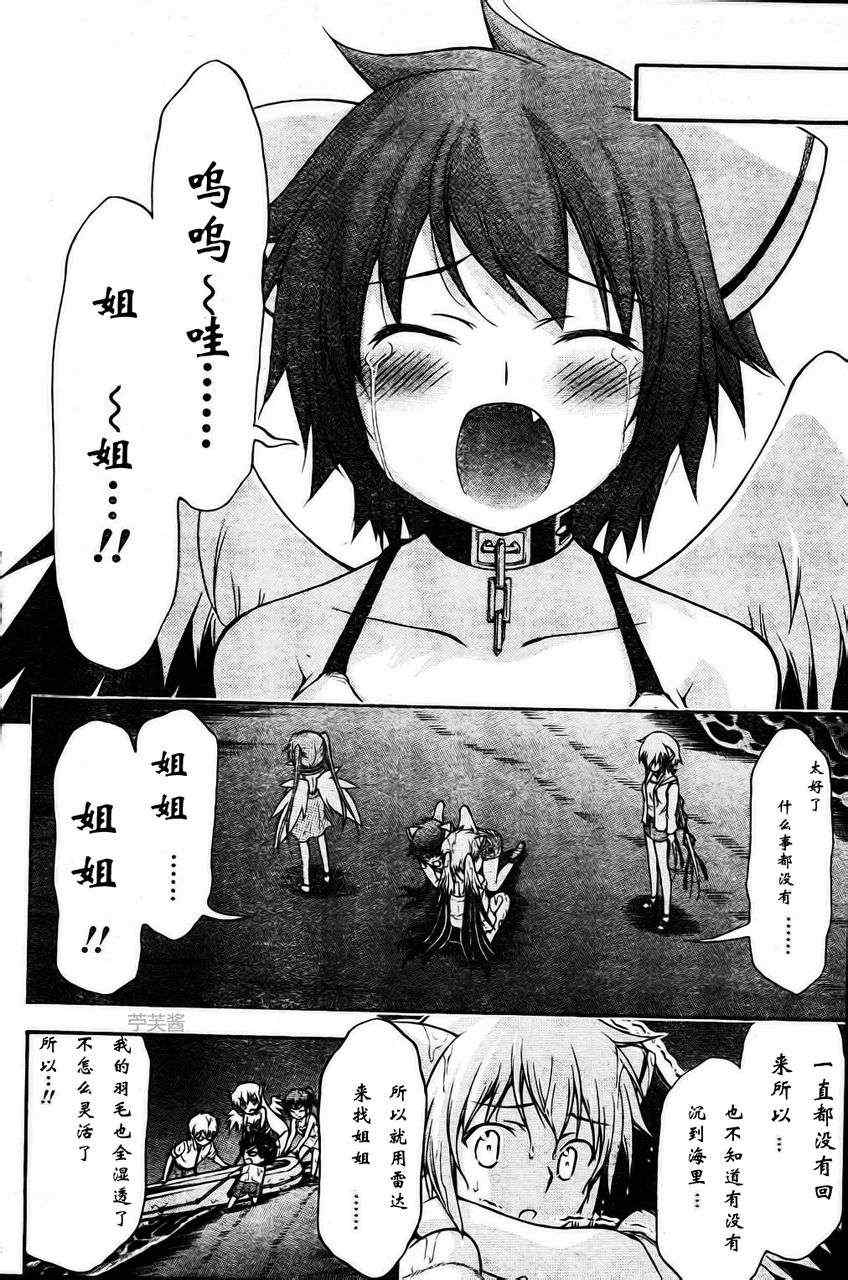 《天降之物》漫画最新章节第63话免费下拉式在线观看章节第【32】张图片