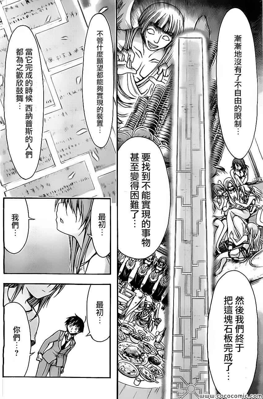 《天降之物》漫画最新章节第77话免费下拉式在线观看章节第【57】张图片