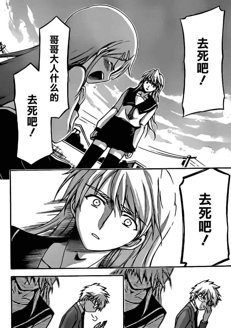 《天降之物》漫画最新章节第59话免费下拉式在线观看章节第【31】张图片