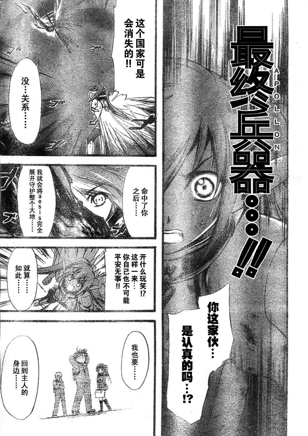 《天降之物》漫画最新章节第10话免费下拉式在线观看章节第【30】张图片