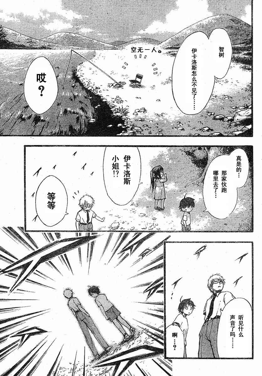 《天降之物》漫画最新章节第5话免费下拉式在线观看章节第【18】张图片