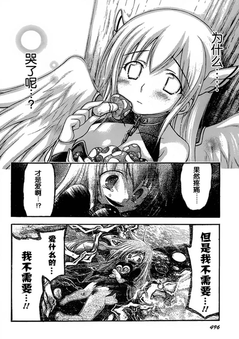 《天降之物》漫画最新章节第48话免费下拉式在线观看章节第【2】张图片