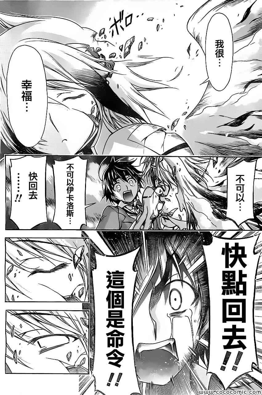 《天降之物》漫画最新章节第77话免费下拉式在线观看章节第【11】张图片