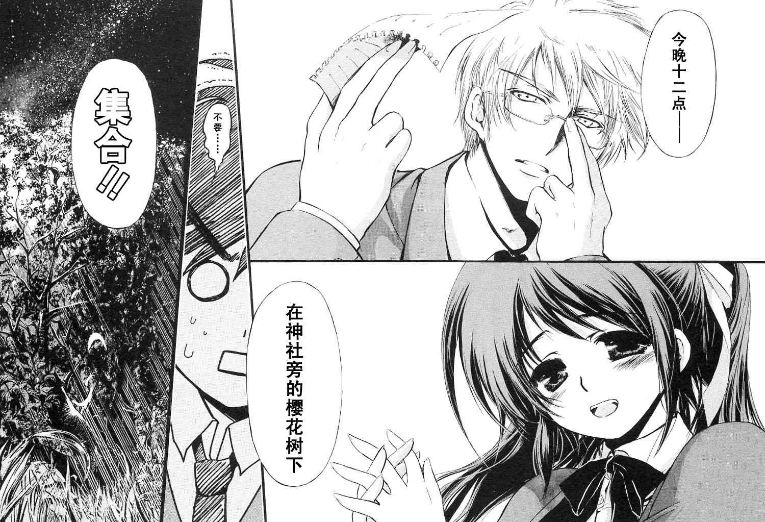 《天降之物》漫画最新章节第1卷免费下拉式在线观看章节第【30】张图片