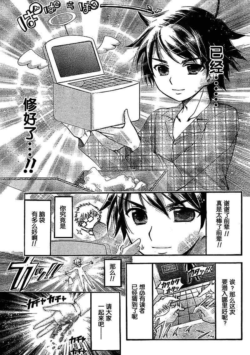 《天降之物》漫画最新章节第33话免费下拉式在线观看章节第【5】张图片