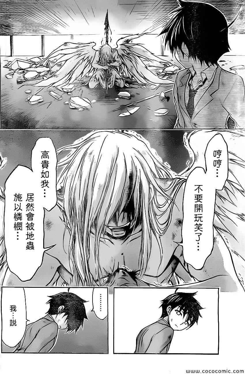 《天降之物》漫画最新章节第77话免费下拉式在线观看章节第【43】张图片