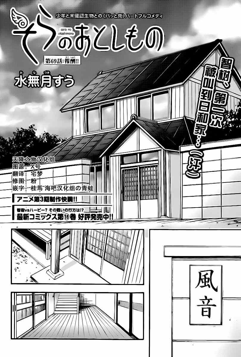 《天降之物》漫画最新章节第69话免费下拉式在线观看章节第【8】张图片