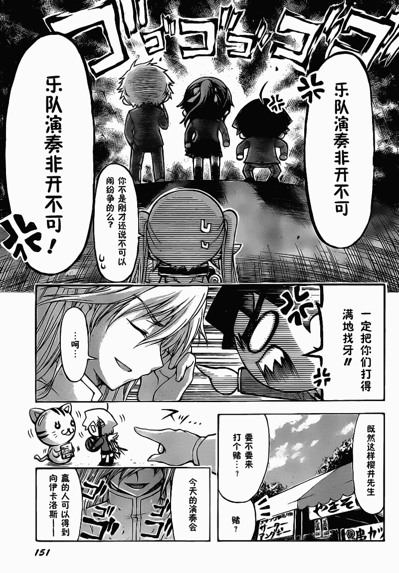 《天降之物》漫画最新章节第44话免费下拉式在线观看章节第【7】张图片