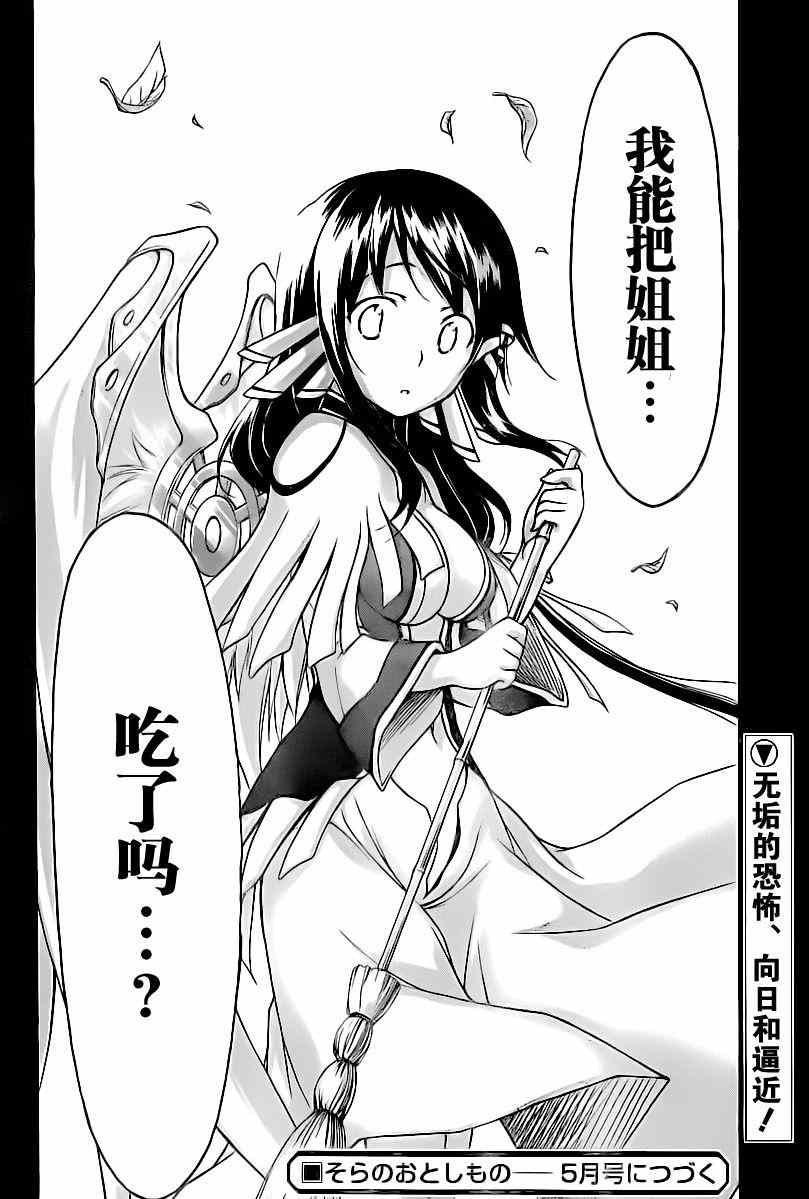 《天降之物》漫画最新章节第69话免费下拉式在线观看章节第【42】张图片