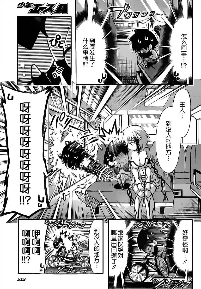 《天降之物》漫画最新章节第54话免费下拉式在线观看章节第【21】张图片