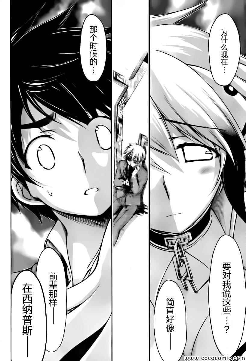 《天降之物》漫画最新章节第76话免费下拉式在线观看章节第【33】张图片