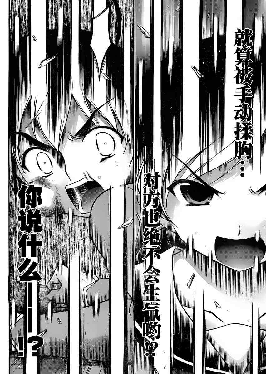 《天降之物》漫画最新章节第61话免费下拉式在线观看章节第【10】张图片