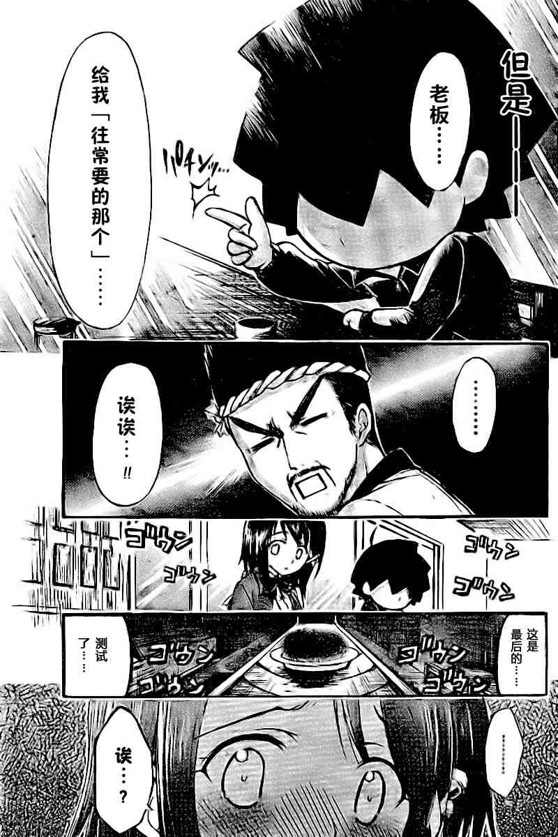 《天降之物》漫画最新章节第35话免费下拉式在线观看章节第【24】张图片