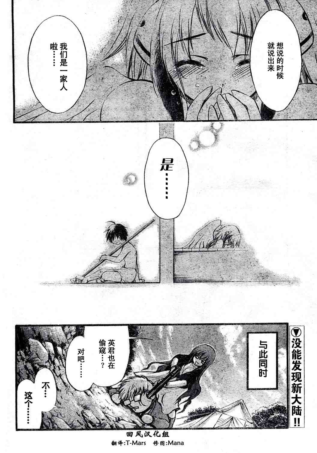 《天降之物》漫画最新章节第11话免费下拉式在线观看章节第【37】张图片