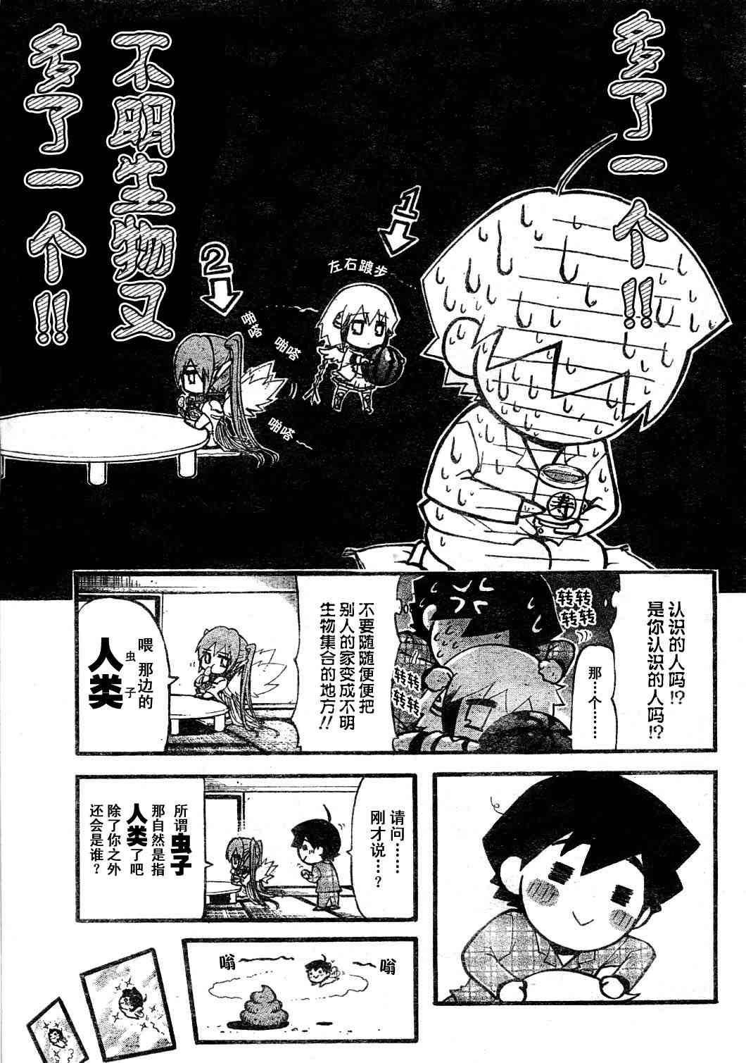 《天降之物》漫画最新章节第13话免费下拉式在线观看章节第【3】张图片