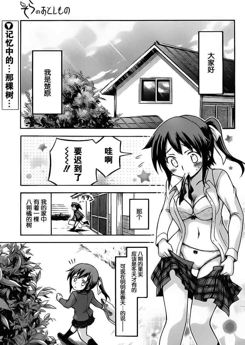 《天降之物》漫画最新章节第61话免费下拉式在线观看章节第【1】张图片