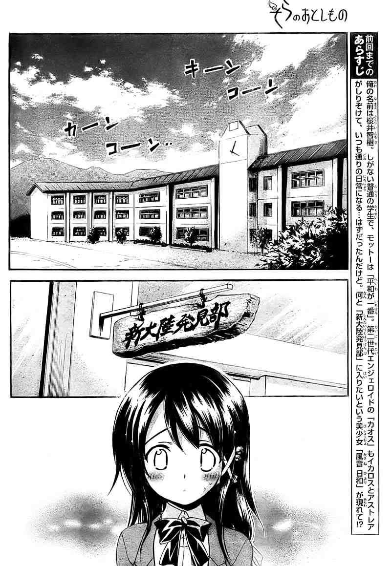 《天降之物》漫画最新章节第37话免费下拉式在线观看章节第【5】张图片