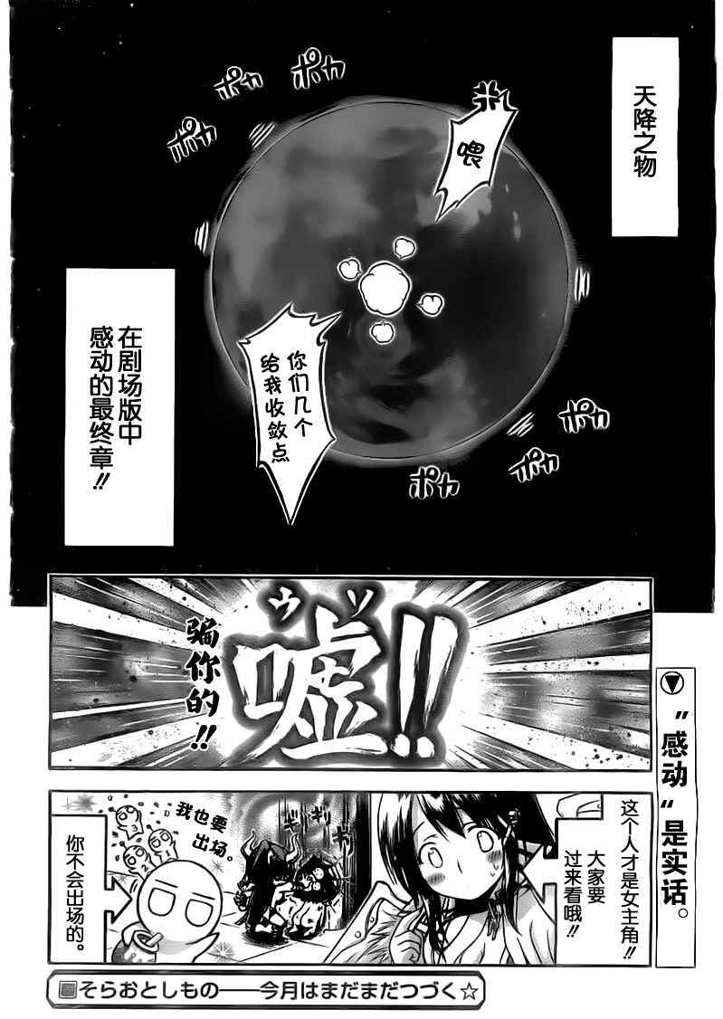 《天降之物》漫画最新章节剧场版特别篇免费下拉式在线观看章节第【13】张图片